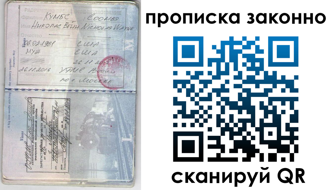 прописка законно в Соль-Илецке