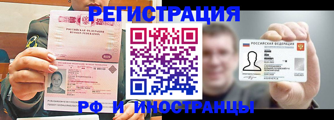 временная регистрация для всех в Соль-Илецке