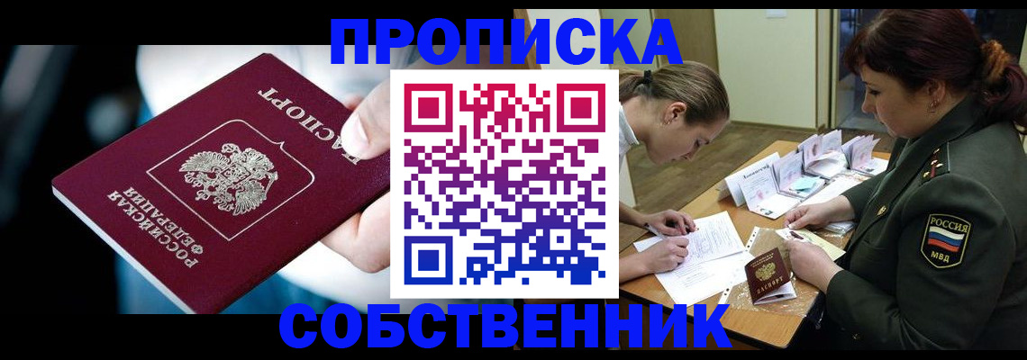 временная регистрация для всех в Соль-Илецке