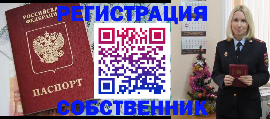 временная регистрация для школы в Соль-Илецке