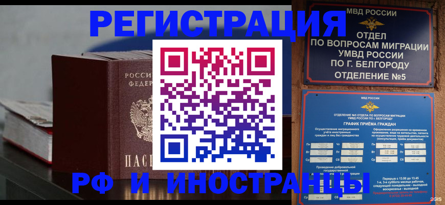 прописка 2025 в Соль-Илецке