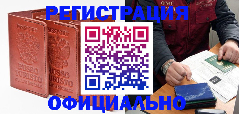 временная регистрация для школы в Соль-Илецке