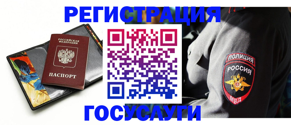 прописка для работы в Соль-Илецке