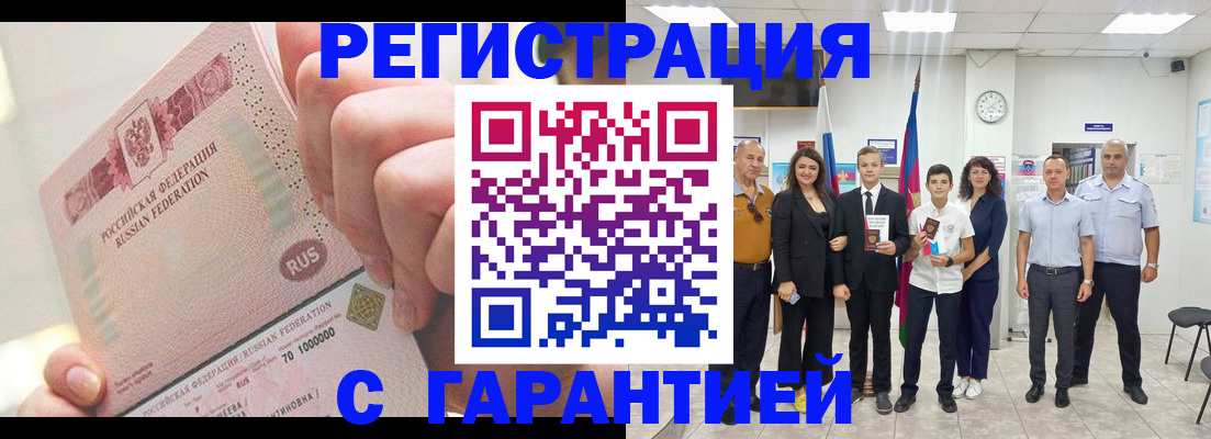 временная регистрация законно в Соль-Илецке