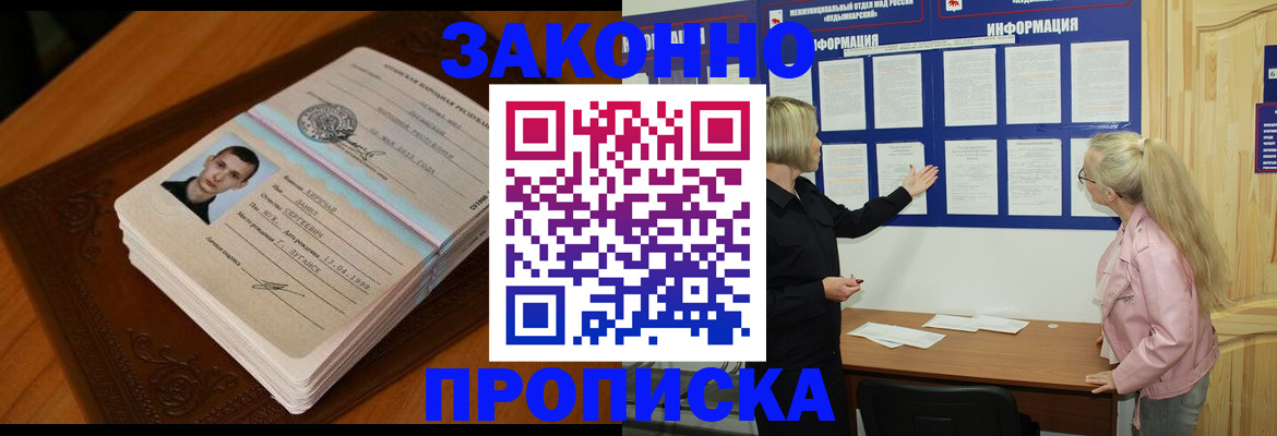 где прописаться в Соль-Илецке